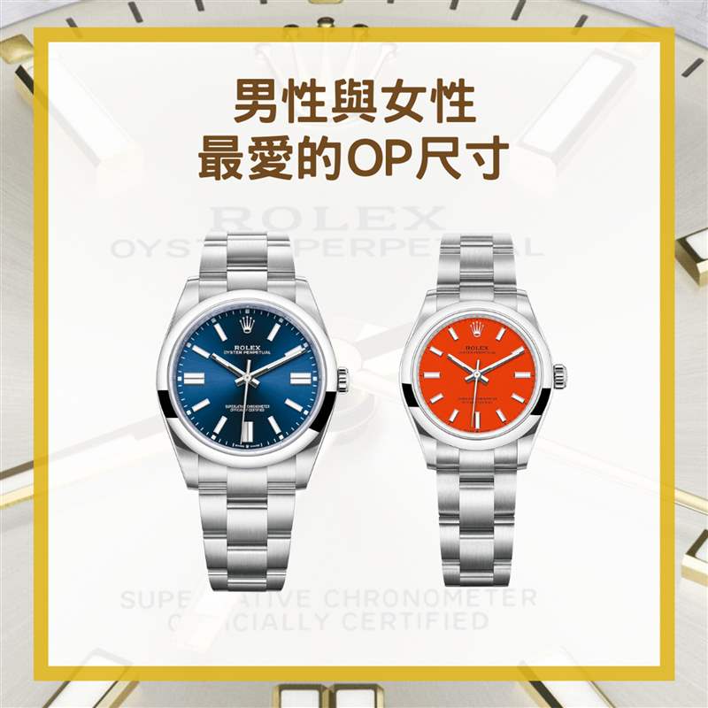 Rolex彩色錶款 Oyster Perpetual 5大必知重點(diǎn)（ROLEX官網(wǎng)／01製圖）