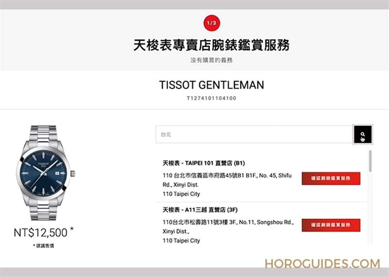 TISSOT - 真的很佛心！ TISSOT天梭表推出線上預(yù)約鑒賞，還免費到府收送維修件